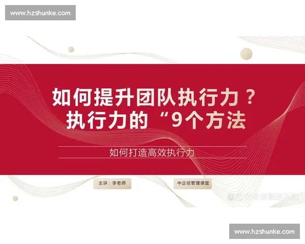 体育团队协同作战与高效执行力提升策略研究